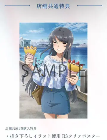 청춘 돼지 1권 구매 혜택 사쿠라지마 마이 B3 클리어 포스터