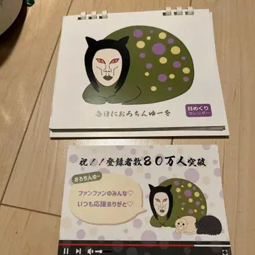 오로친유 일력 달력 덤 포함