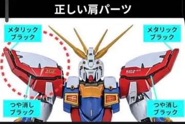 METAL BUILD 갓건담 & 갓건담 오른쪽 어깨 부품 정상품