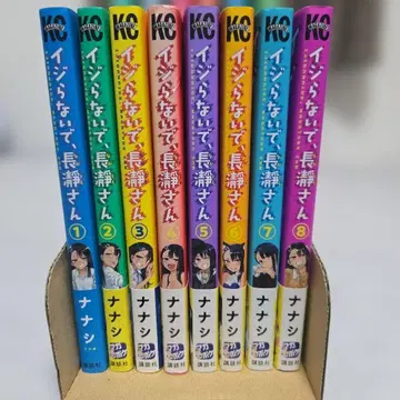 [이지라나이데,나가토로 씨] 1권~14권 세트