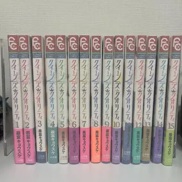 퀸즈 퀄리티 1~15권