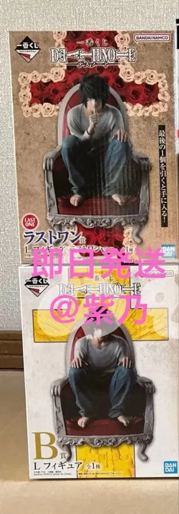 제일복권 데스노트 DEATH NOTE 라스트 원상 B상 L 피규어