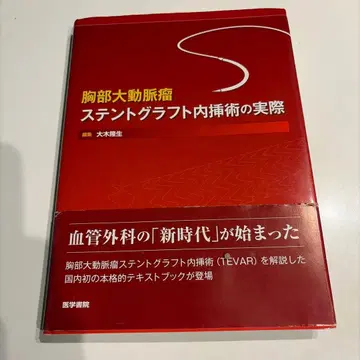 흉부 대동맥류 스텐트 그래프트 내삽술의 실제