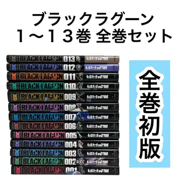 [전권 초판] 블랙 라군 1~13권 묶음 판매 전권 세트