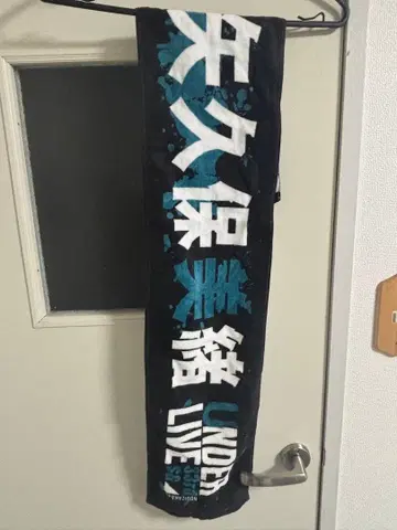 야쿠보 미오 UNDER LIVE 타월과 배지 2개 세트