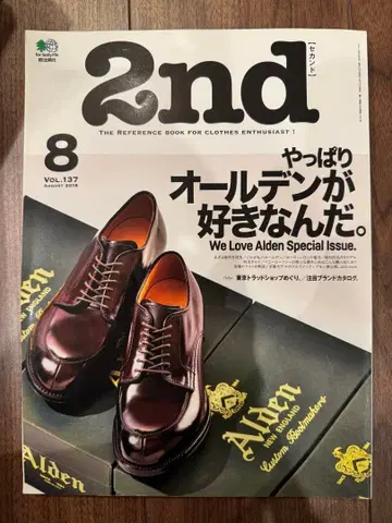 2018년 8월호 [잡지](특집: 역시 알든이 좋아.)