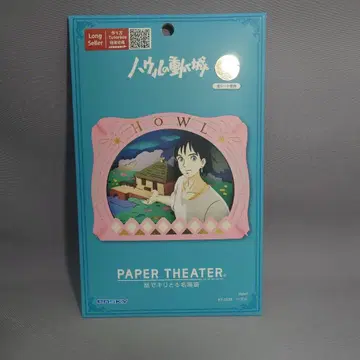 [새상품] 하울의 움직이는 성 페이퍼 시어터 하울