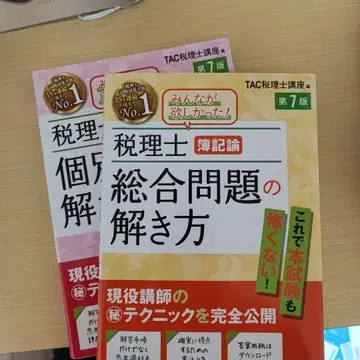 TAC 회계학 종합 문제 풀이 개별 문제 풀이 2권 세트
