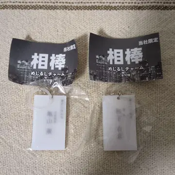 파트너 메지루시 참 스기시타 우쿄 카메야마 카오루 세트