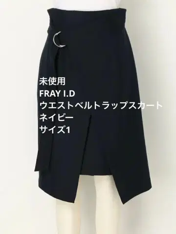 미사용 FRAY I.D 허리 벨트 랩스커트 네이비 사이즈 1