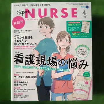 Expert NURSE 2020년 4월호 ~ 2021년 3월호 전 12권
