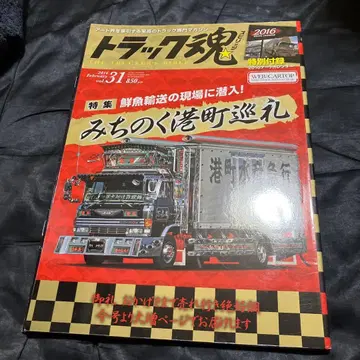 트럭 타마시 2016년 2월호