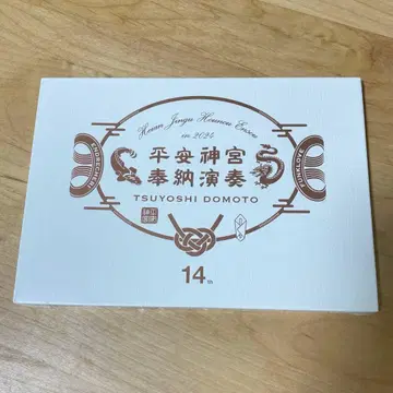 도모토 츠요시 헤이안 신궁 사진집