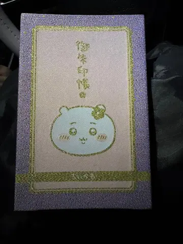 [ 한정판 고슈인 ] 고슈인장 치이카와 (먼작귀)