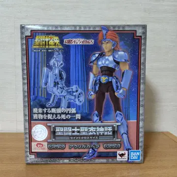 성투사 성의 신화 아우리가 카펠라