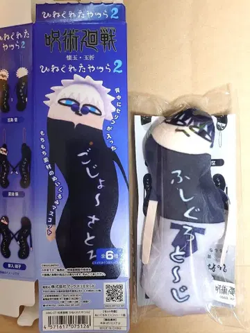 주술회전 회옥옥절 비뚤어진 녀석들 2 후시구로 진지