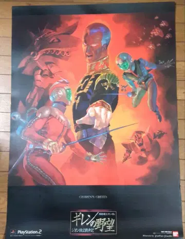 건담 기렌의 야망 플스 2 판매 홍보용 B2 포스터