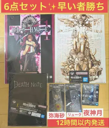 DEATH NOTE 제일복권 F상 G상 H상 I상 6개 세트 묶음 판매