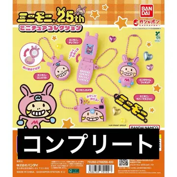 오늘 발송 미니모니 미니어처 컬렉션 컴플리트 세트