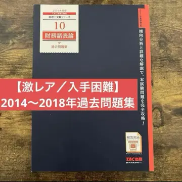 [초레어] 재무제표론 기출문제집 2019년판