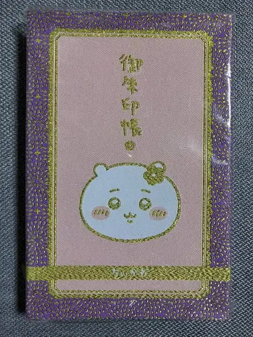 치이카와 (먼작귀) 뭔가 빛나서 여행하고 싶어지는 우인장