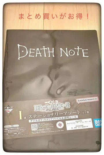 H상 클리어 파일 데스노트 1점 제일복권 DEATHNOTE