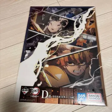 귀멸의 칼날 제일복권 d상 클리어 포스터 언니의 원수 젠이츠 카이가쿠