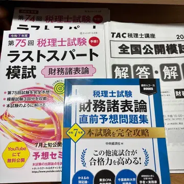 재무제표론 2025 모의고사 답안 연습 등 최종 대비 텍스트 및 덤 포함