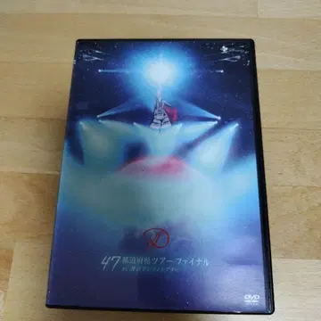 라이브 DVD 47도도부현 마이하마 원형극장