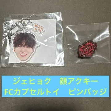 treasure 재혁 캡슐 토이 얼굴 아크릴 키링 핀 배지