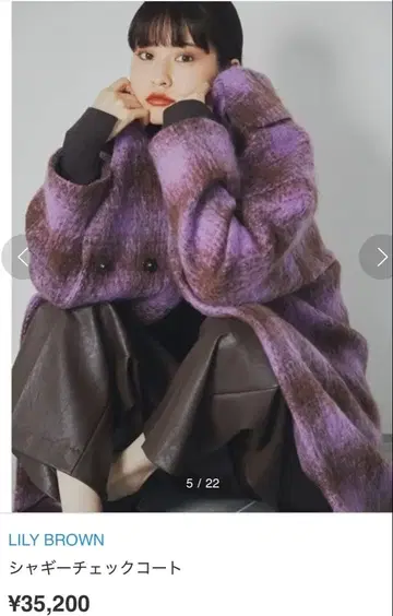 [ 새상품급 ] LILY BROWN 샤기 체크 코트