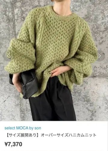 select MOCA by son 오버사이즈 허니콤 니트