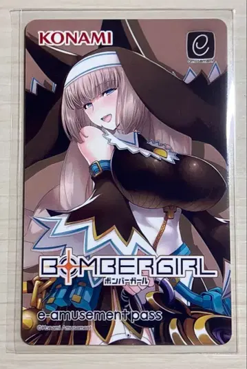 봄버걸 세피아 e-amusement pass