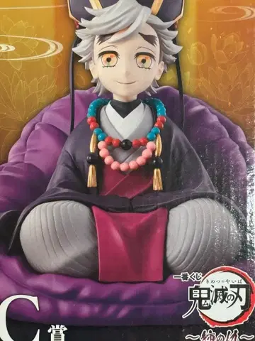 귀멸의 칼날 제일복권 C상 도우마