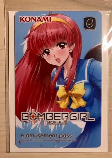 봄버걸 시오리 e-amusement pass