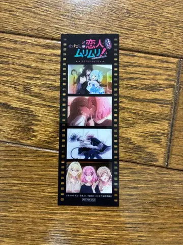 내가 연인이 될 리 없잖아 와타나레 입장 특전 메모리얼 필름