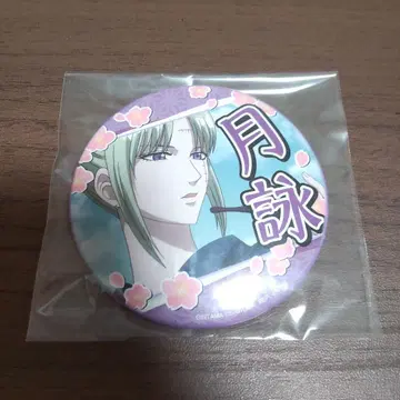 츠키요미 캔뱃지