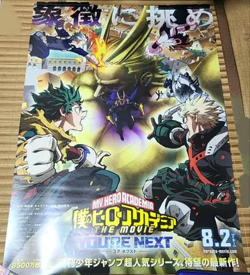 극장판 나의 히어로 아카데미아 THE MOVIE 유어 넥스트 포스터 B1