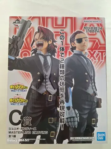 나의 히어로 아카데미아 제일복권 C상 줄리오 간디니