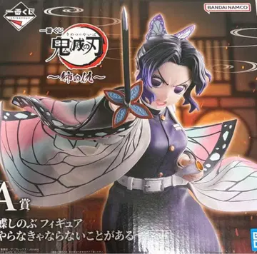 귀멸의 칼날 제일복권~언니의 원수~ A상 코쵸우 시노부