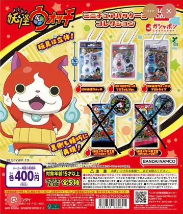 요괴워치 미니어처 패키지 컬렉션 3종 세트