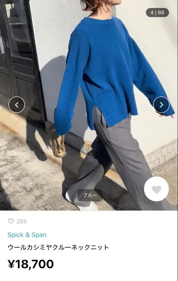 spickandspan 울 캐시미어 크루넥 니트 블루 새상품급