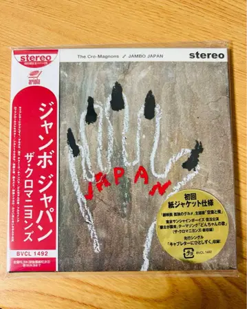 크로마니욘즈 JAMBO JAPAN CD 점보재팬