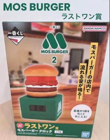 금일 한정! 모스버거 제일복권 라스트 원 모스버거 시계