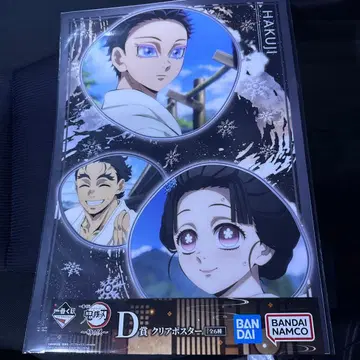 제일복권 귀멸의 칼날 D상 클리어 포스터 코하쿠 & 코이유키 & 케이조