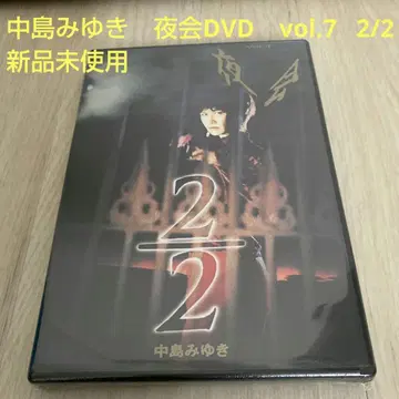 [미사용 새상품] 나카지마 미유키 / 야카이 VOL.7 2/2 DVD