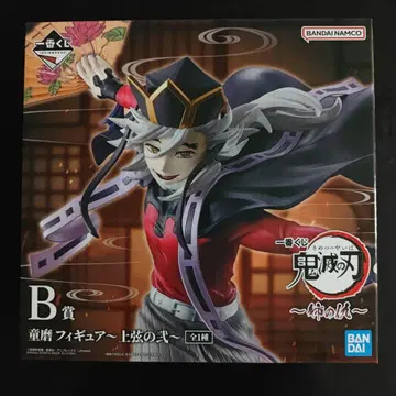 제일복권 귀멸의 칼날 ~언니의 원수~ B상