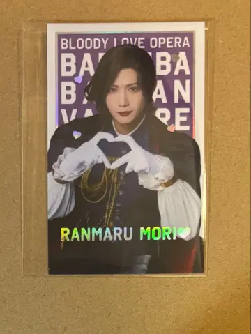 가극 바바바 트레이딩 카드 미즈에 켄타