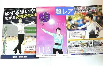 하뉴 유즈루 미니 포스터 3장 세트 초 레어