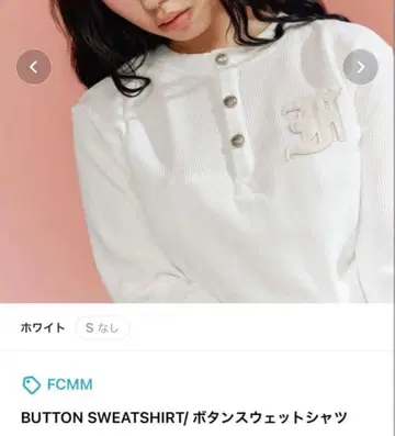 FCMM 버튼 스웨트 셔츠 화이트 S